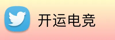 开运电竞 logo